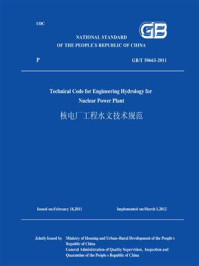 GB.T 50663-2011核电厂工程水文技术规范(英文版)/中华人民共和国住房和城乡建设部