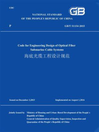GB.T 51154-2015海底光缆工程设计规范(英文版)/中华人民共和国住房和城乡建设部