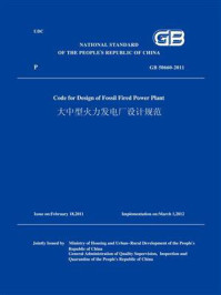 GB 50660-2011大中型火力发电厂设计规范(英文版)/中华人民共和国住房和城乡建设部