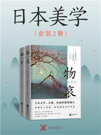 日本美学（套装2册）/本居宣长