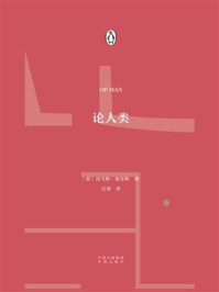 论人类/(英)托马斯·霍布斯