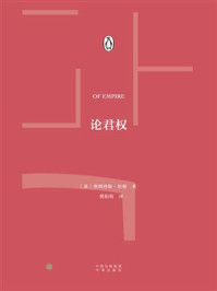 论君权/(英)弗朗西斯·培根