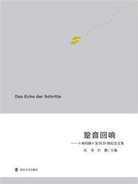 跫音回响——《林间路》发刊20期纪念文集/张亮
