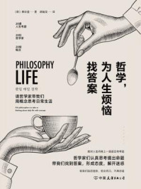 哲学，为人生烦恼找答案/黄珍奎