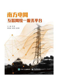 南方电网互联网统一服务平台/罗辑