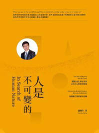 人是不可變的/孫國生