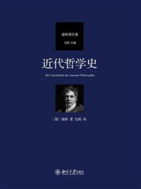 近代哲学史/弗里德里希·谢林