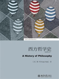 西方哲学史(影印本)/弗兰克·梯利