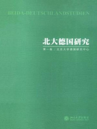 北大德国研究(第1卷)/陈洪捷