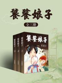饕餮娘子(全三册)/佟婕