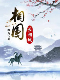 相国1：长相城/飘灯