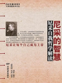 尼采的智慧/尼采