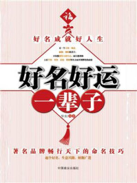 好名好运一辈子/华业