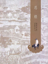 忍经--中华人生智慧经典/吴亮