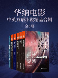 华纳电影中英双语小说精品合辑(全6册)/华纳兄弟娱乐公司