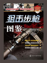 狙击步枪图鉴/军情视点