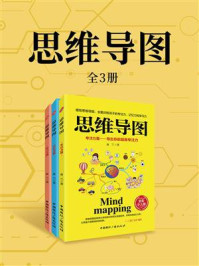 思维导图（全3册）/俞兰