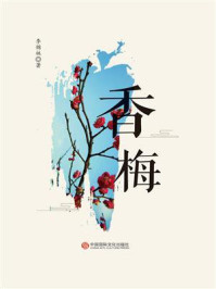 香梅/李锦林