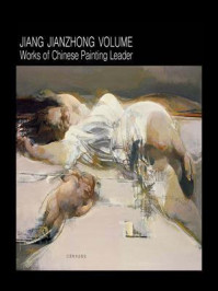 继往开来·中国油画领军人物作品集·姜建忠卷/彭茂龙