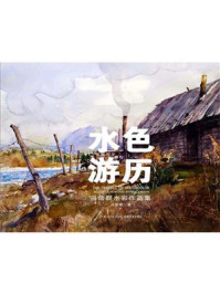 水色游历/冯信群