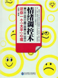 情绪调控术/孙朦