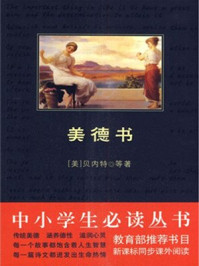 美德书/贝内特