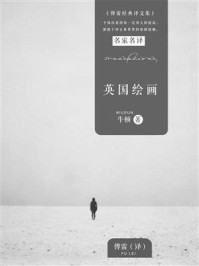 英国绘画/牛顿