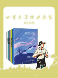 世界名著经典套装/凯特·汤普森
