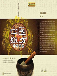 中医组方一学就会/黄斌