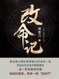改命记/袖里刀