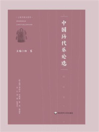 中国历代乐论选/杨赛