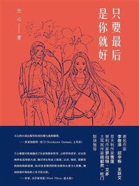 只要最后是你就好/兰心