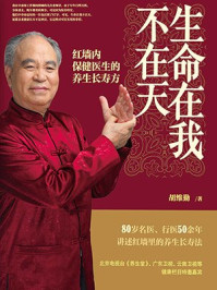 生命在我不在天/胡维勤