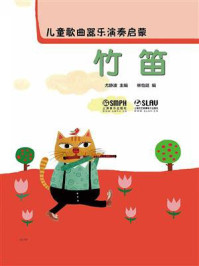 儿童歌曲器乐演奏启蒙:竹笛/尤静波