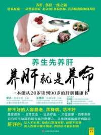 养肝就是养命/李卉