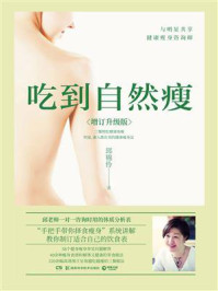 吃到自然瘦/邱锦伶