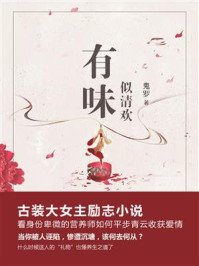 有味：似轻欢/鬼罗