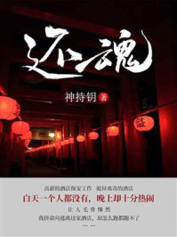 还魂/神持钥