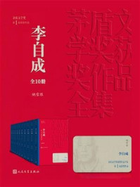 李自成：全10册/姚雪垠