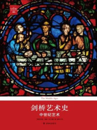 剑桥艺术史:中世纪艺术/安妮·谢弗-克兰德尔
