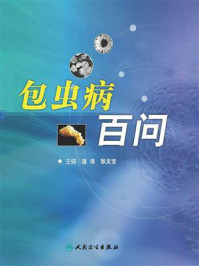 包虫病百问/温浩