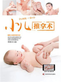 小儿推拿术/李志刚