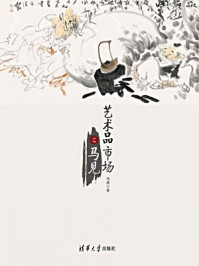 艺术品市场之马见/马健