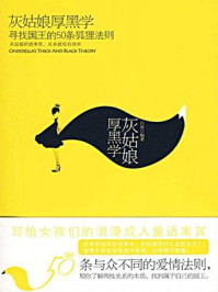 寻找国王的50条狐狸法则/白冰