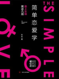 简单恋爱学/左右