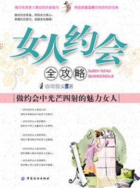 女人约会全攻略/咖啡猫女