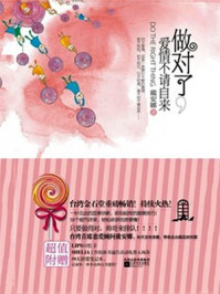 做对了爱情不请自来/戴安娜