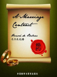 婚约(外研社双语读库)/巴尔扎克