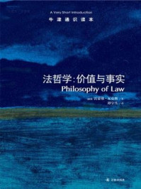 牛津通识读本:法哲学:价值与事实(中文版)/雷蒙德·瓦克斯