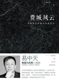费城风云/易中天